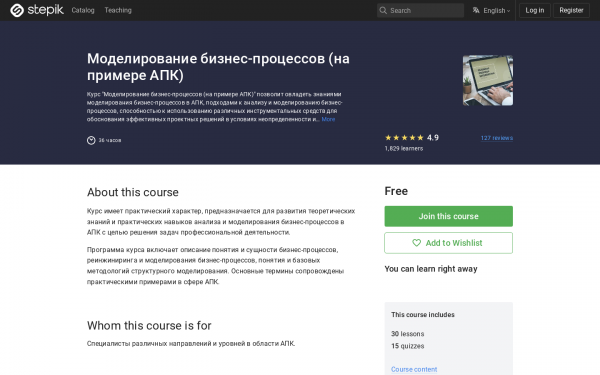 Моделирование бизнес-процессов (на примере АПК)