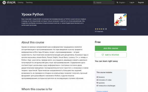 Уроки Python