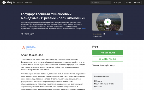 Государственный финансовый менеджмент: реалии новой экономики