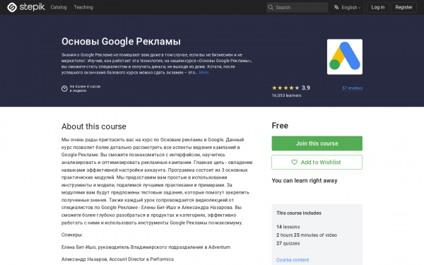 Основы Google Рекламы
