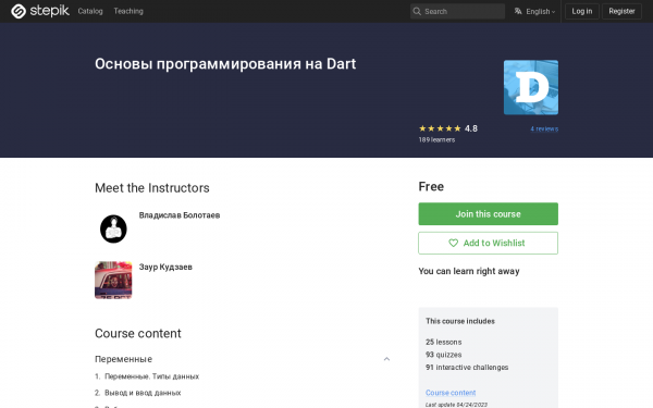 Основы программирования на Dart