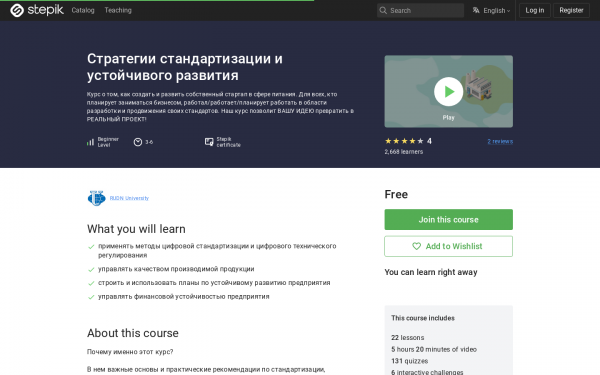 Стратегии стандартизации и устойчивого развития