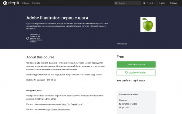 Adobe Illustrator: первые шаги