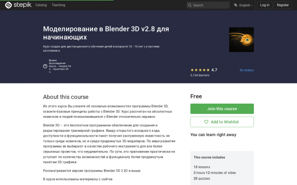 Моделирование в Blender 3D v2.8 для начинающих
