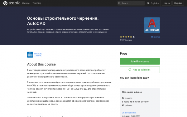 Основы строительного черчения. AutoCAD