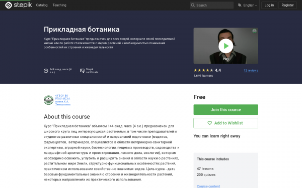 Прикладная ботаника