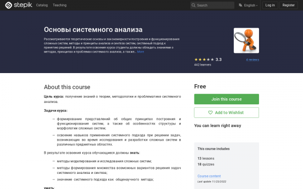 Основы системного анализа