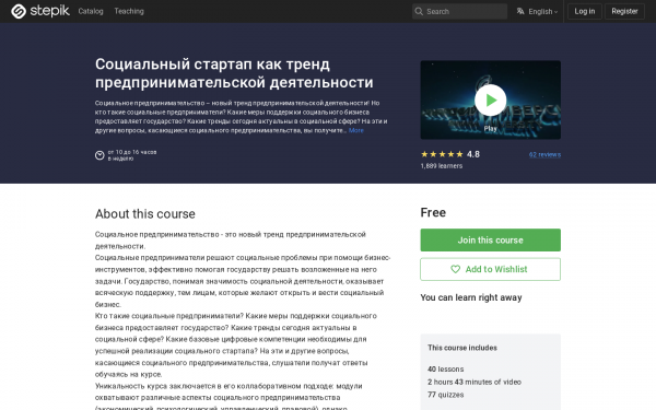 Социальный стартап как тренд предпринимательской деятельности
