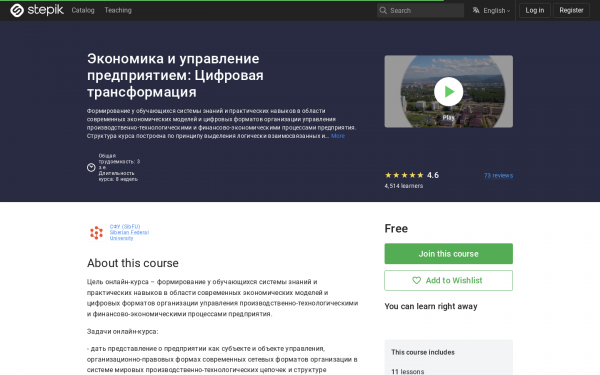 Экономика и управление предприятием: Цифровая трансформация