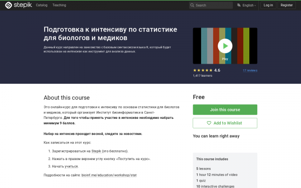 Подготовка к интенсиву по статистике для биологов и медиков
