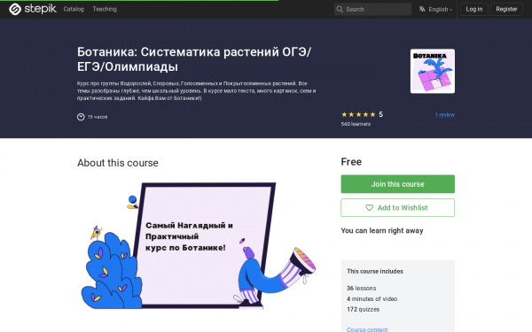 Ботаника: Систематика растений ОГЭ/ЕГЭ/Олимпиады