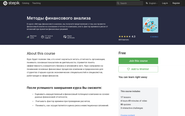 Методы финансового анализа