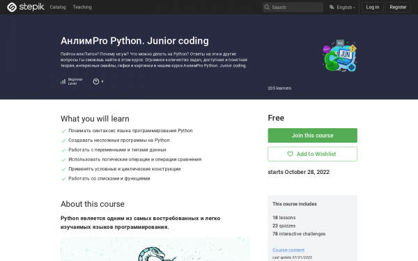 АнлимPro Python. Junior coding