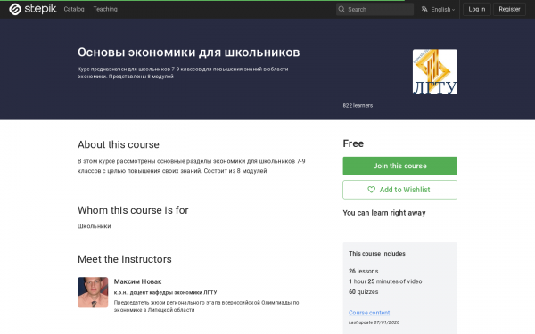 Основы экономики для школьников