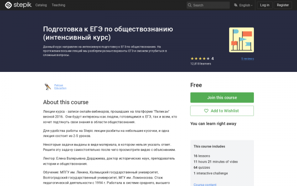 Подготовка к ЕГЭ по обществознанию (интенсивный курс)