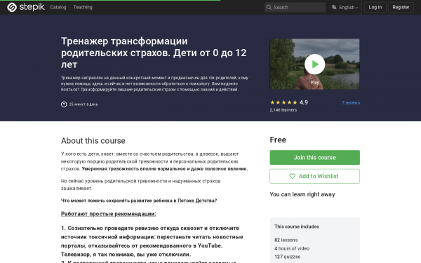 Тренажер трансформации родительских страхов. Дети от 0 до 12 лет