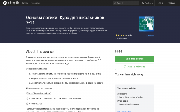 Основы логики. Курс для школьников 7-11