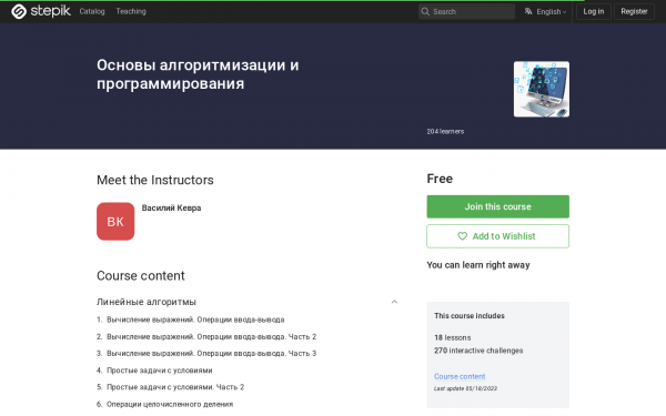 Основы алгоритмизации и программирования