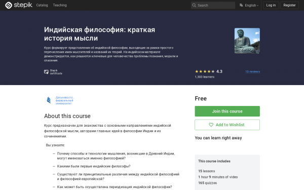 Индийская философия: краткая история мысли