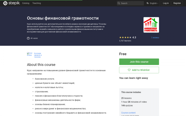 Основы финансовой грамотности