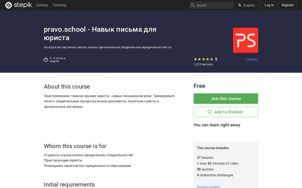 pravo.school - Навык письма для юриста