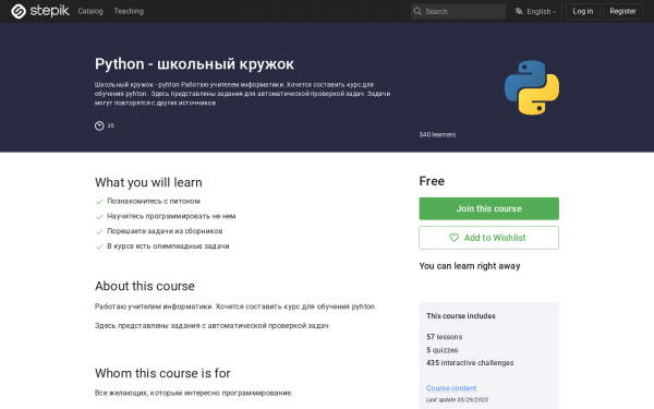 Python - школьный кружок