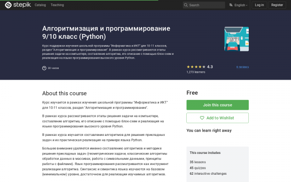 Алгоритмизация и программирование 9/10 класс (Python)