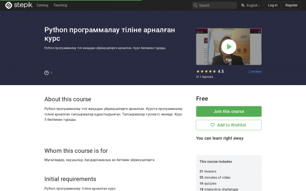 Python программалау тіліне арналған курс