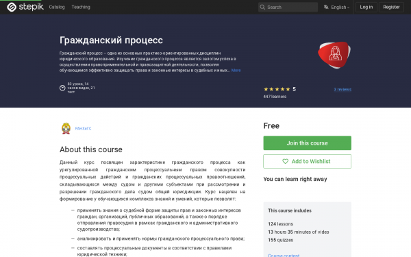 Гражданский процесс