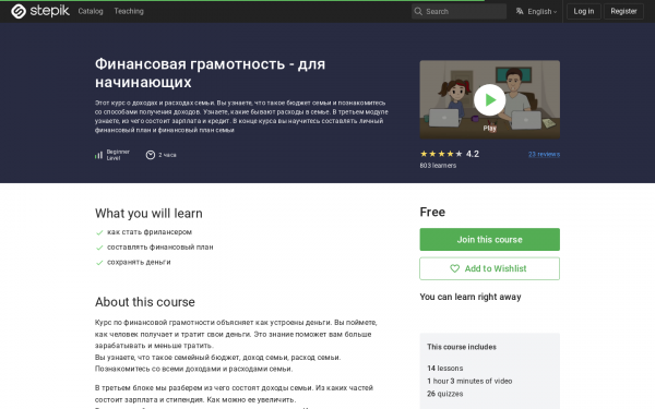 Финансовая грамотность - для начинающих