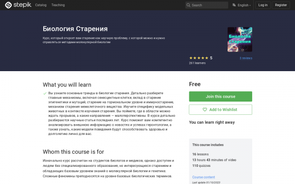 Биология Старения