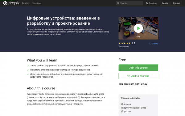 Цифровые устройства: введение в разработку и проектирование
