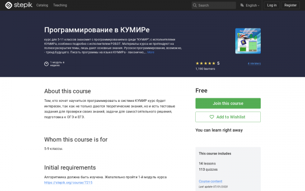 Программирование в КУМИРе
