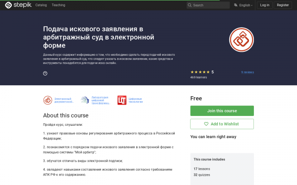 Подача искового заявления в арбитражный суд в электронной форме