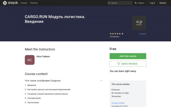 CARGO.RUN Модуль логистика. Введение
