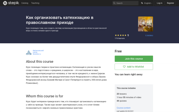 Как организовать катехизацию в  православном приходе