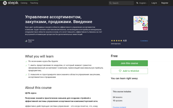 Управление ассортиментом, закупками, продажами. Введение