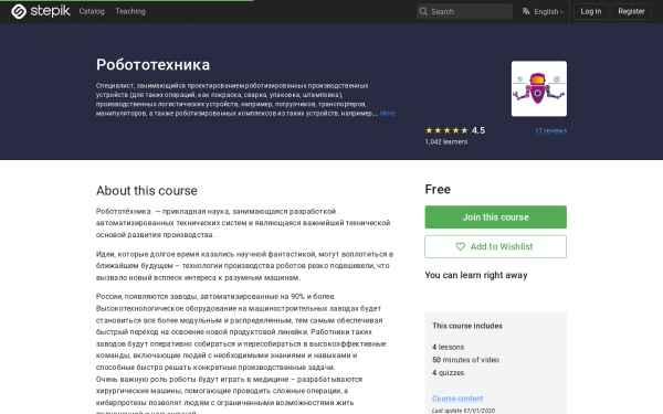 Робототехника