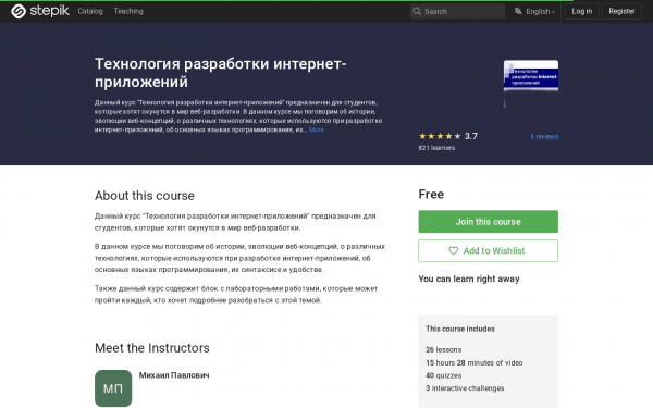 Технология разработки интернет-приложений