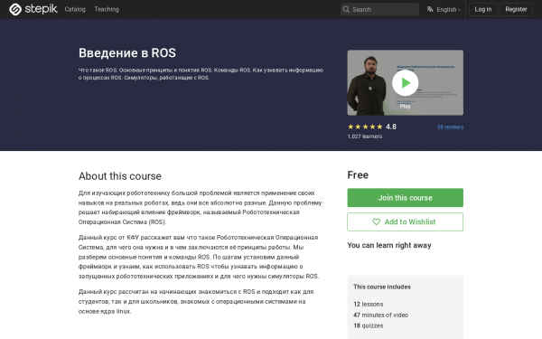 Введение в ROS