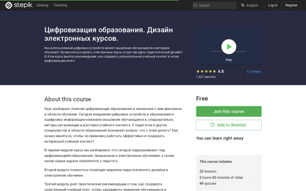 Цифровизация образования. Дизайн электронных курсов.