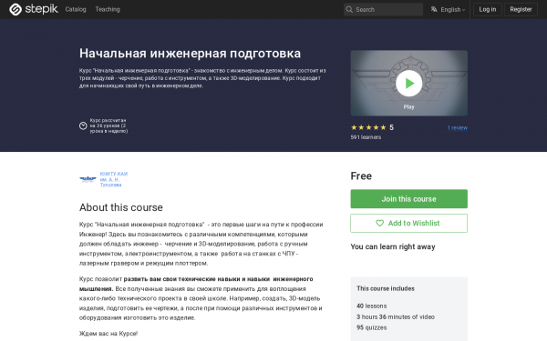 Начальная инженерная подготовка