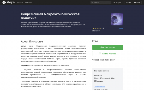 Современная макроэкономическая политика