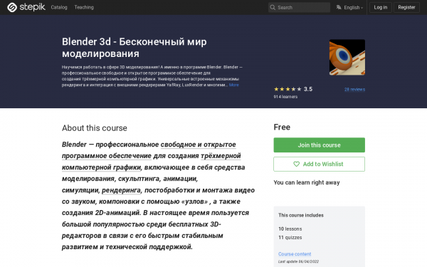 Blender 3d - Бесконечный мир моделирования