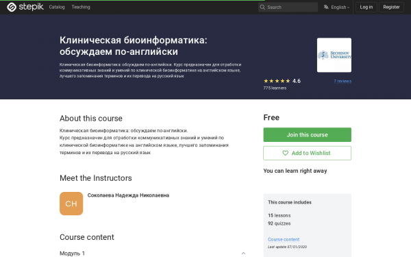 Клиническая биоинформатика: обсуждаем по-английски