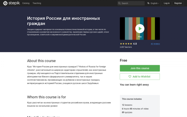 История России для иностранных граждан