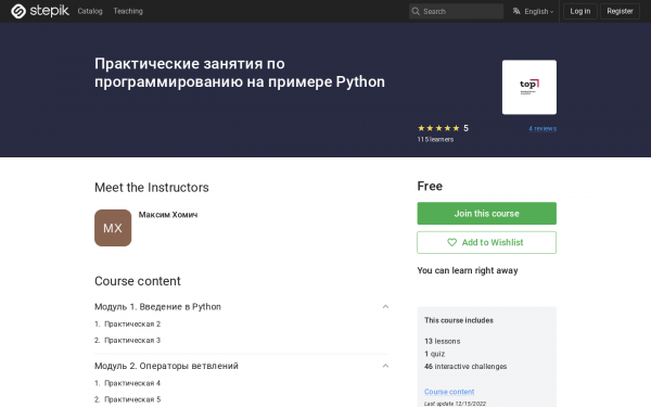 Практические занятия по программированию на примере Python