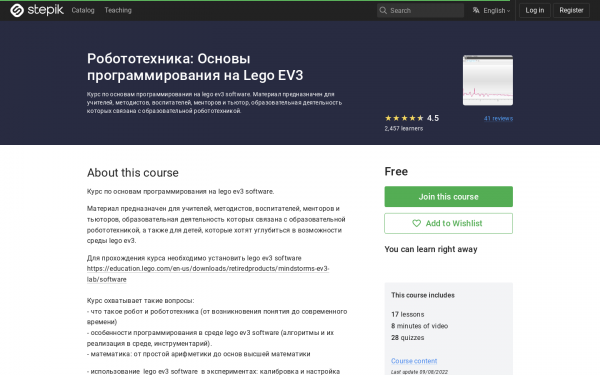 Робототехника: Основы программирования на Lego EV3
