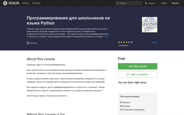 Программирование для школьников на языке Python