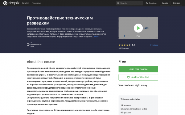 Противодействие техническим разведкам